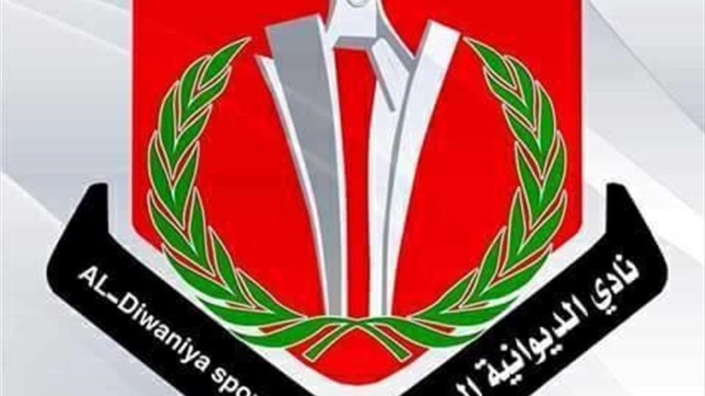 شعار نادي الديوانية الرياضي